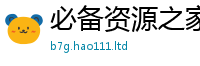 2025最新免费资料大全含王中王493333特马王中王